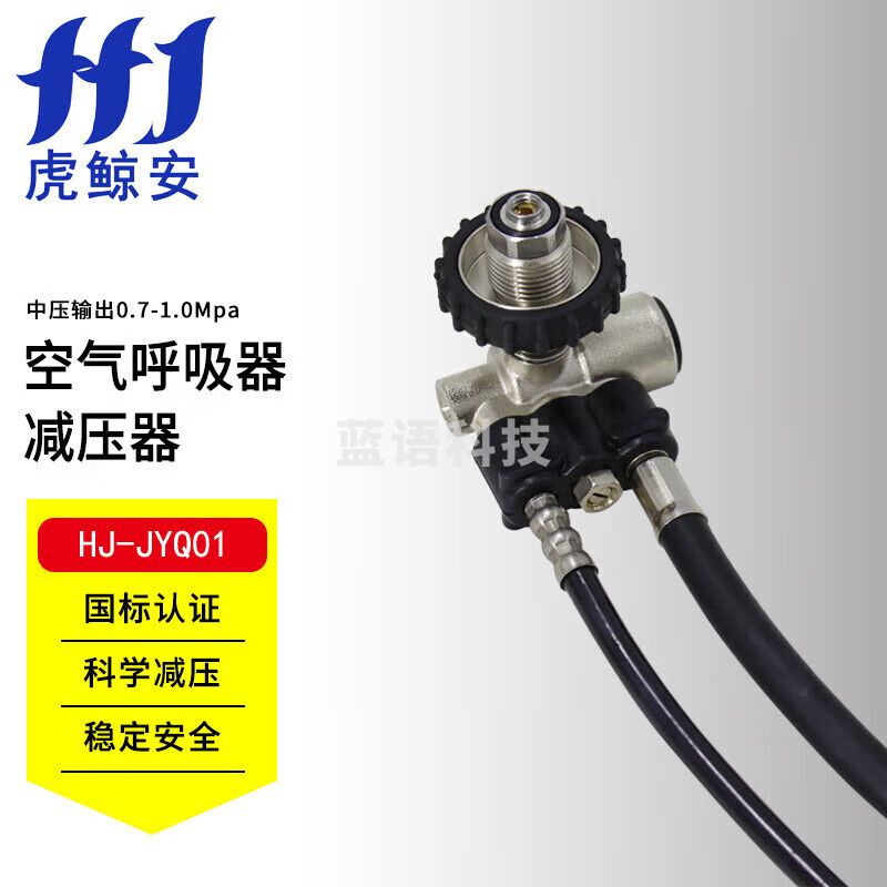 虎鲸安正压式空气呼吸器 配件：减压器 HJ-JYQ01