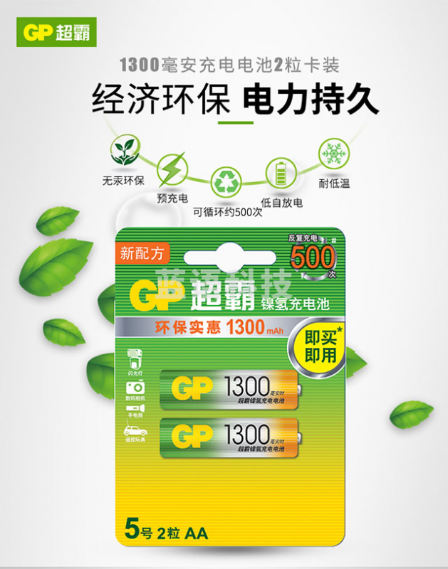 超霸（GP）镍氢5号1300mAh充电电池2粒装 适用于游戏柄/遥控器/相机/玩具/体重秤/血压仪/吸奶器等 五号AA