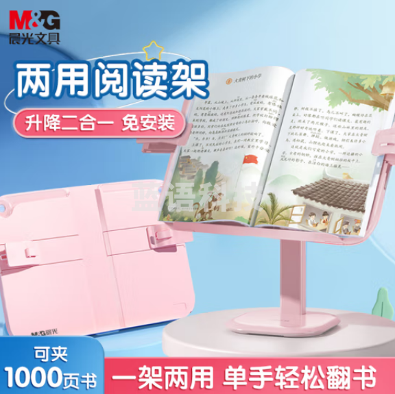 晨光(M&G)ABS917E3 桌面升降阅读架 读书架 多功能阅读支架 蓝色ABS917E3