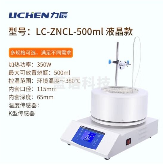 力辰科技 电热套数显款/普通款/多规格实验室智能恒温数显控温调温加热套 LC-ZNCL-500ml数显磁力