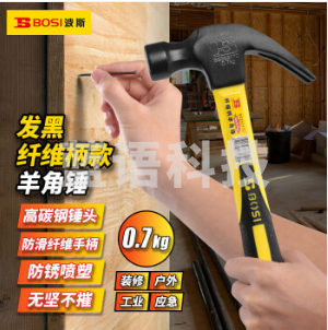 波斯（BOSI）发黑纤维柄羊角锤铁锤榔头起钉锤子 BS353170（0.7KG）