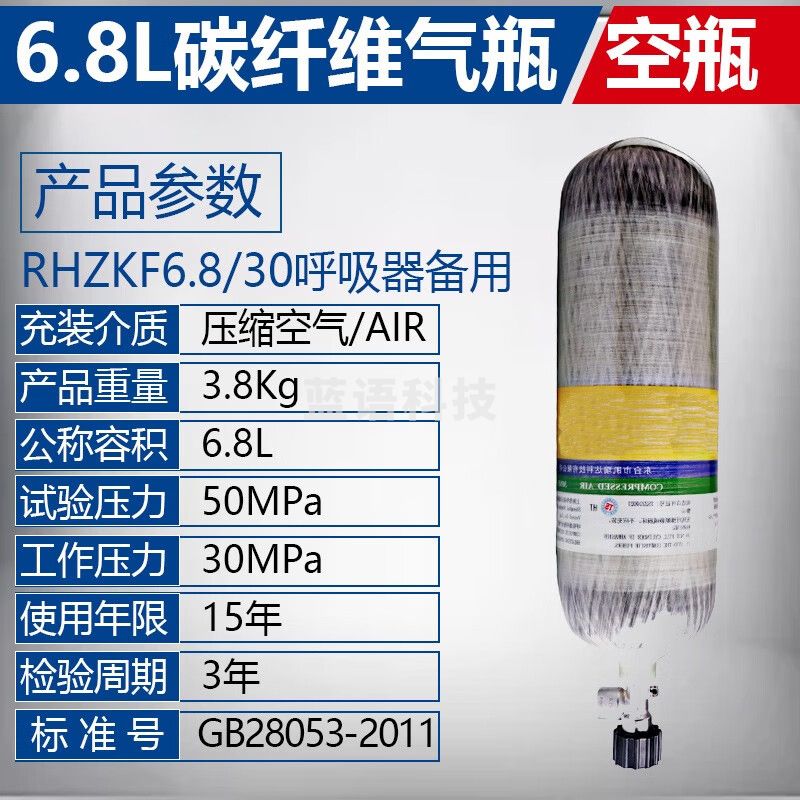 HENGTAI正压式空气呼吸器备用气瓶6.8L碳纤维瓶（空瓶）消防应急救援有限空间  6.8L