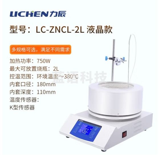 力辰科技 电热套数显款/普通款/多规格实验室智能恒温数显控温调温加热套 LC-ZNCL-2L数显磁力