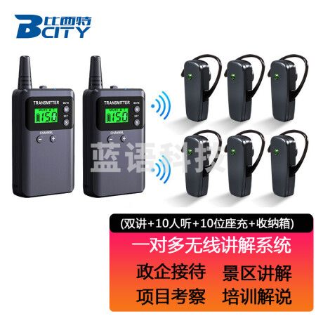 比西特 511RS无线讲解器一对多导游讲解会议讲解系统参观解说不入耳式接收 双讲+20人听+30位座充+收纳箱