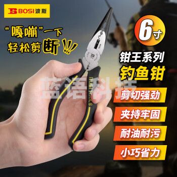 波斯（BOSI）钳王系列钓鱼钳省力多功能尖嘴钳子电工钳 BS199396（6寸）