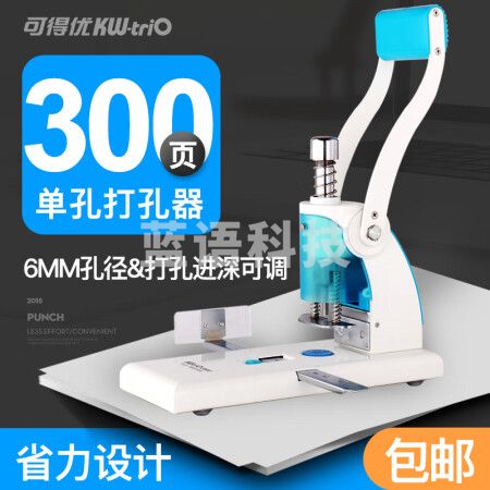 可得优（KW-triO） 9551重型省力单孔打孔机办公打孔器可调进纸深度锋利刀头300页穿孔 单孔300页