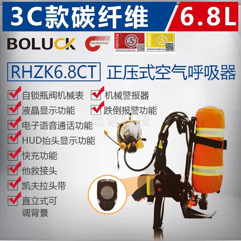 HENGTAI/恒泰 正压式空气呼吸器3C认证6.8L碳纤维瓶（通讯+快充）消防应急救援 RHZK6.8CT