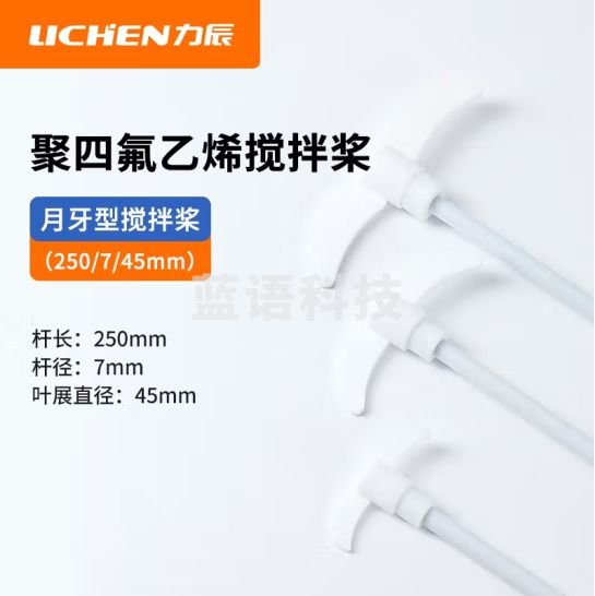 力辰科技（lichen）悬臂式电动搅拌器实验室增力定时搅拌机数显恒速样品前处理 搅拌桨(250/7/45mm)