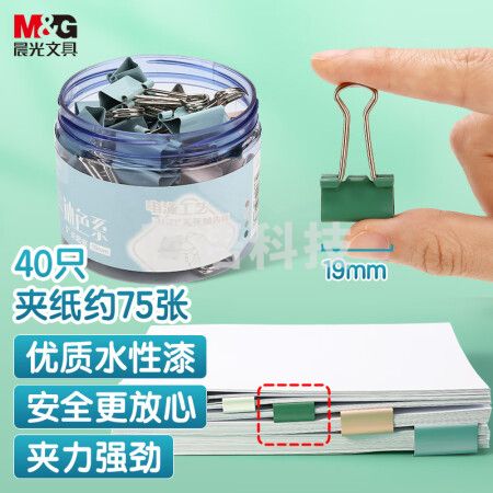 晨光(M&G)ABS916BY 40枚/盒 19mm彩色长尾夹票夹 小号