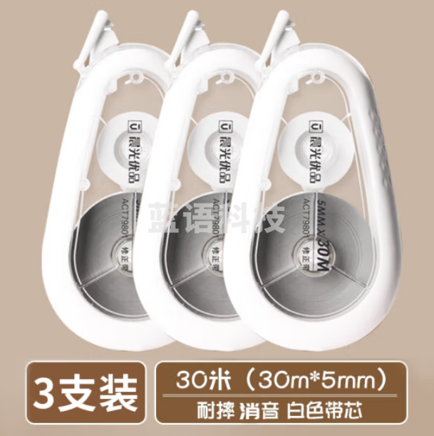 晨光(M&G)ACT79802I 30m*5mm消音修正带90米 3支装