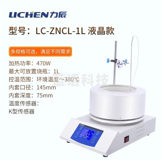 力辰科技 电热套数显款/普通款/多规格实验室智能恒温数显控温调温加热套 LC-ZNCL-1L数显磁力