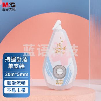 晨光(M&G)ACT59802 20m*5mm学生修正带  单卡装颜色随机