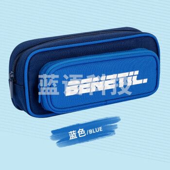 得力（得力）BC253 大容量笔袋多层 蓝色一只装