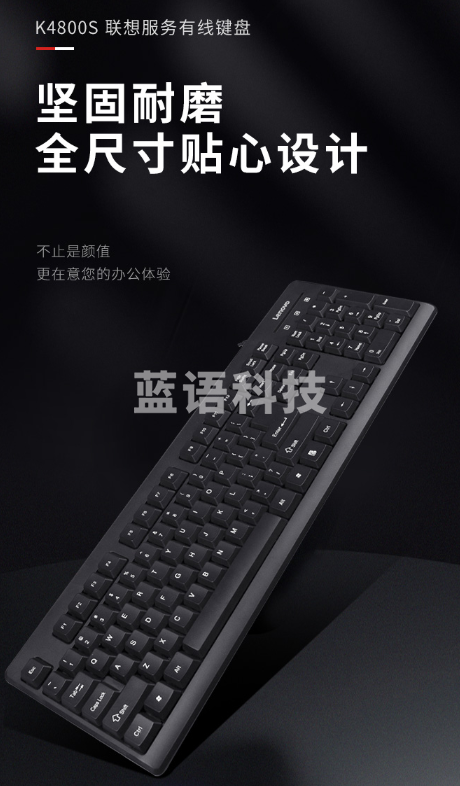 联想（lenovo）键盘 有线键盘 K4800S 电脑办公键盘 笔记本键盘黑色