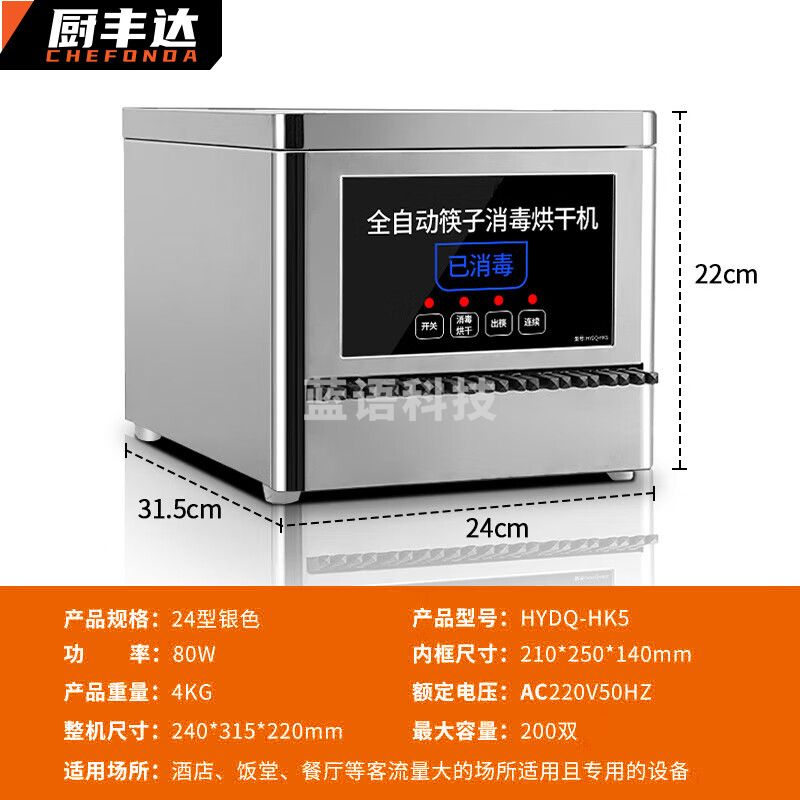 厨丰达 筷子消毒烘干一体机商用消毒筷子机全自动筷子消毒柜筷子盒27cm带烘干赠200双筷子 CFD-KZ27H