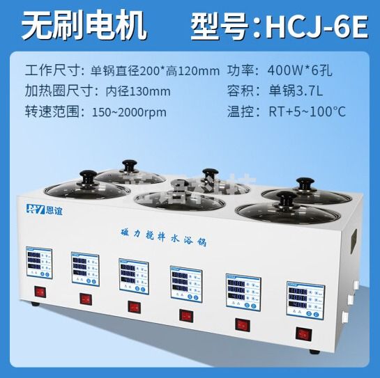 恩谊 磁力搅拌水浴锅电热恒温数显水浴箱实验室加热 HCJ-6E六孔异温异搅拌