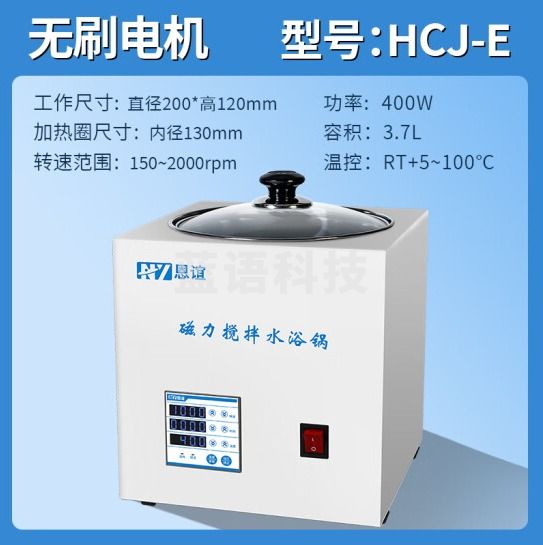 恩谊 磁力搅拌水浴锅电热恒温数显水浴箱实验室加热 HCJ-E单孔豪华款