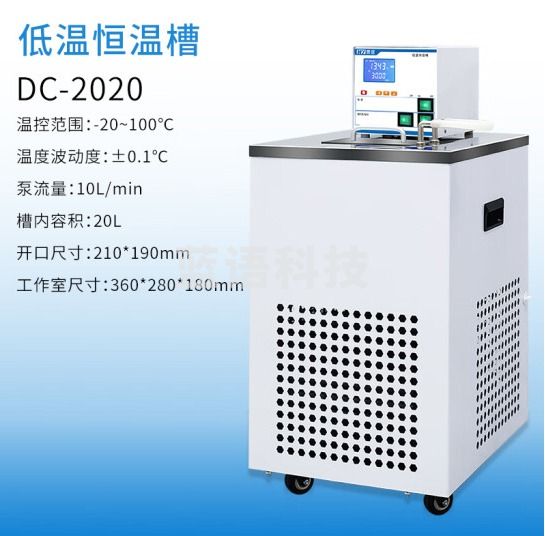 恩谊 低温恒温槽循环水槽水浴锅实验室冷却液循环槽循环泵可加热 DC-2020【20L-20~100℃】