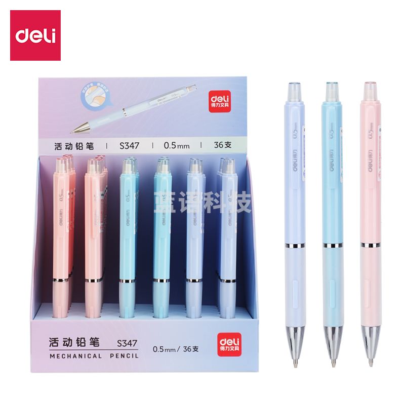 得力S347活动铅笔0.5MM(混)(支)