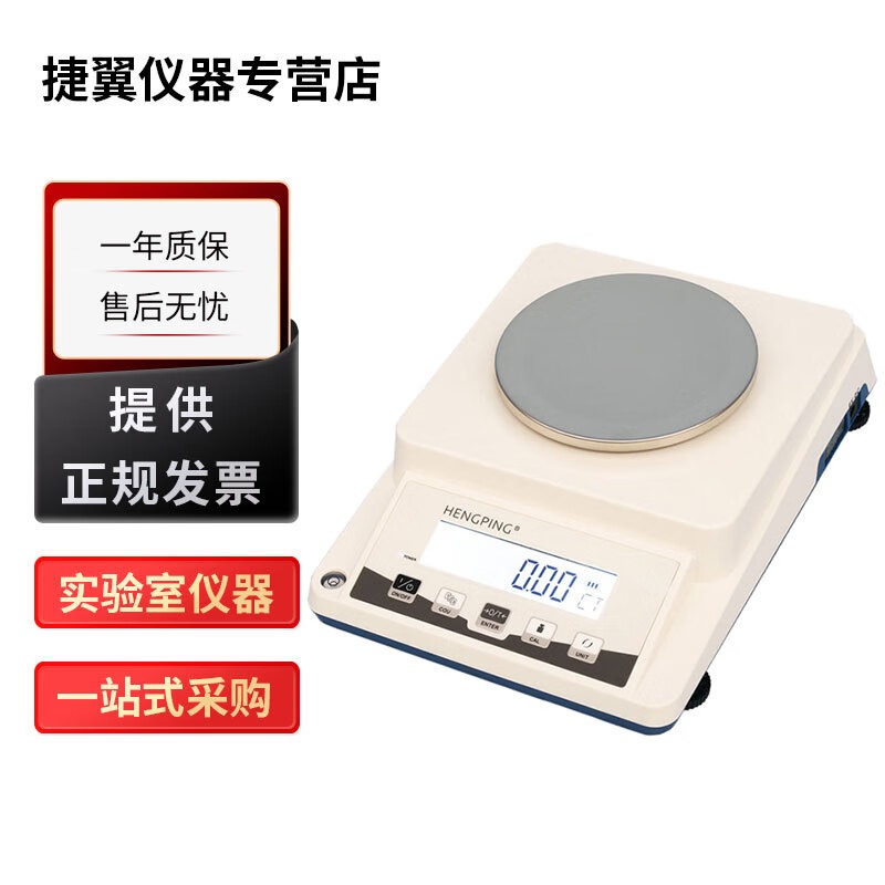 上海舜宇恒平JY1002/JY3002/JY5002 JY系列实验室电子精密天平0.01g百分之一 JY1002电子天平（100g/0.01g）