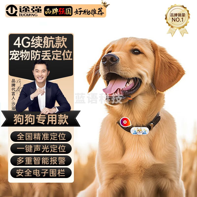 途强4G宠物gps定位器狗狗猫咪运动跟踪器防丢防走失追踪器项圈 声光定位  G410