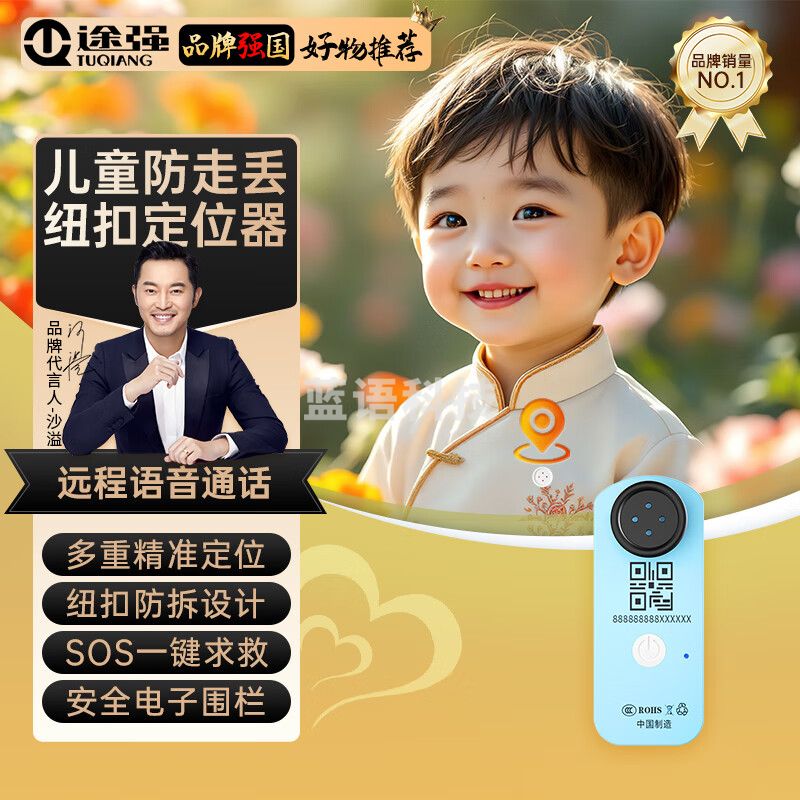 途强（TUQIANG）gps定位器追踪器儿童防丢防走失微型纽扣双向通话防拆跟踪神器  蓝色 精准定位  G410
