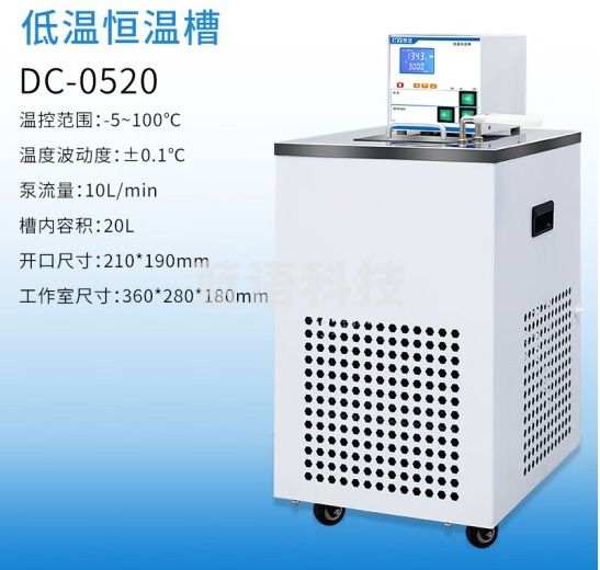 恩谊 低温恒温槽循环水槽水浴锅实验室冷却液循环槽循环泵可加热 DC-0520【20L-5~100℃】