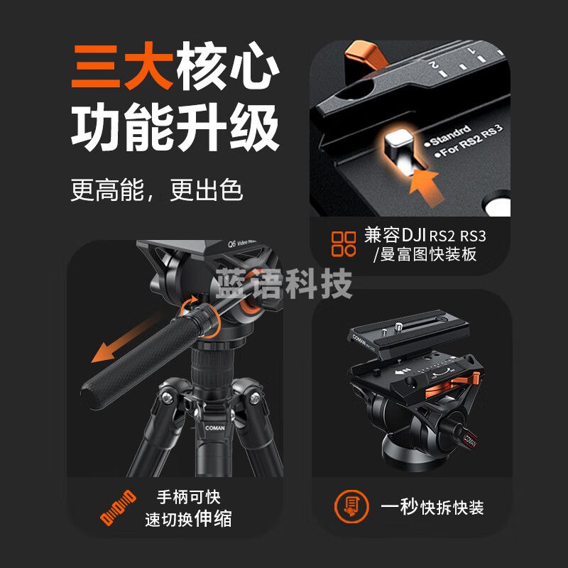 科漫Q6液压云台 相机三脚架专业摄影摄像便携三脚架单反手机稳定支架兼容曼富图/大疆稳定器阻尼云台