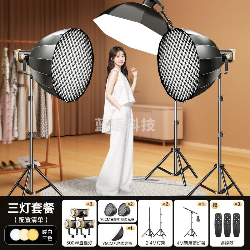 纪曼图直播补光灯300W专业COB摄影灯室内影棚拍摄直播间球形灯深口抛物线柔光箱视频拍摄太阳灯 ZZG300WTYDTZ-0026