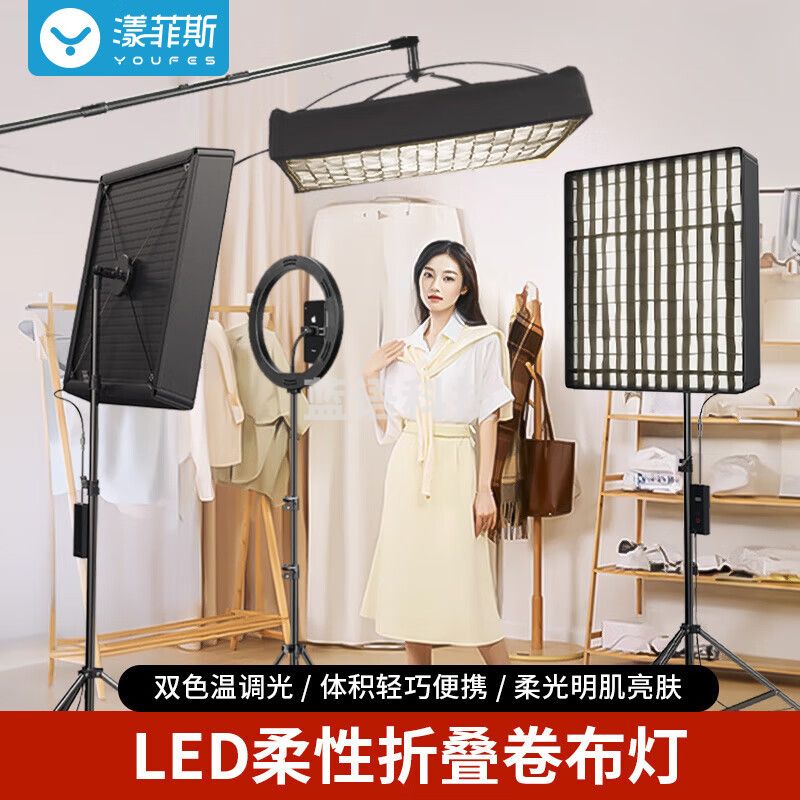 漾菲斯 300W卷布灯直播头顶补光灯室内拍照视频氛围打光灯方形影视灯（不含支架） 001-YS01-01