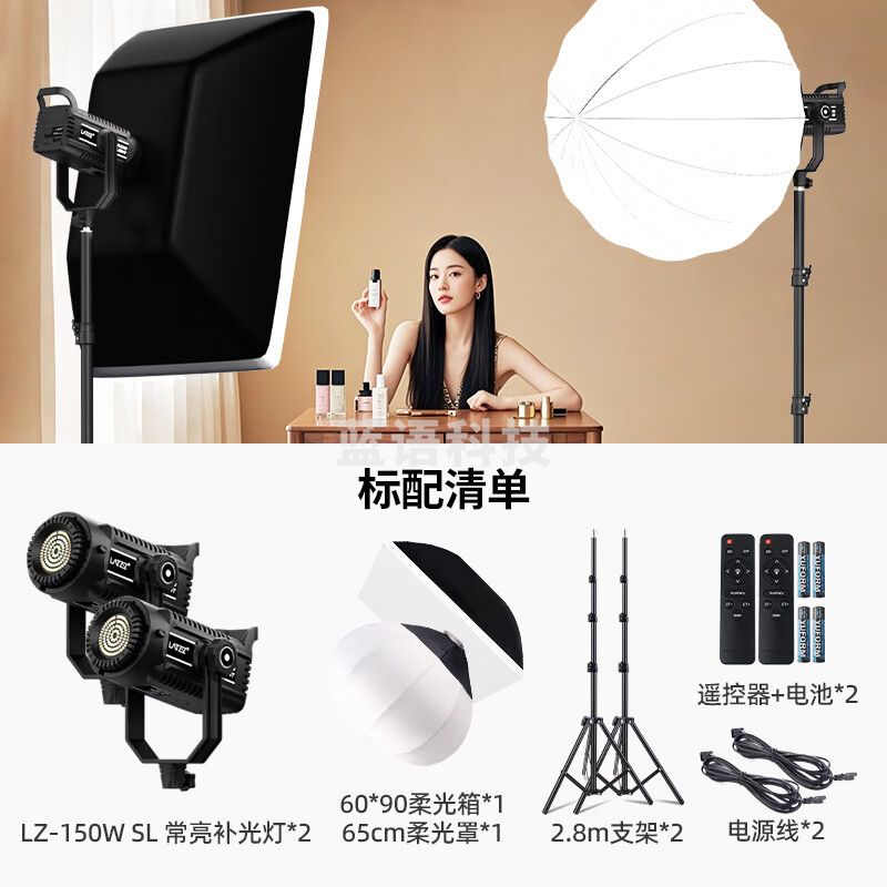 徕兹（LATZZ）150Wsl直播补光灯led摄影灯双色温专业直播间球形灯套装  LATZZ-150Ws