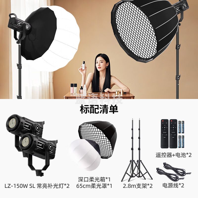 徕兹（LATZZ）150Wsl直播补光灯led摄影灯双色温专业直播间深抛灯套装  LATZZ-150Ws