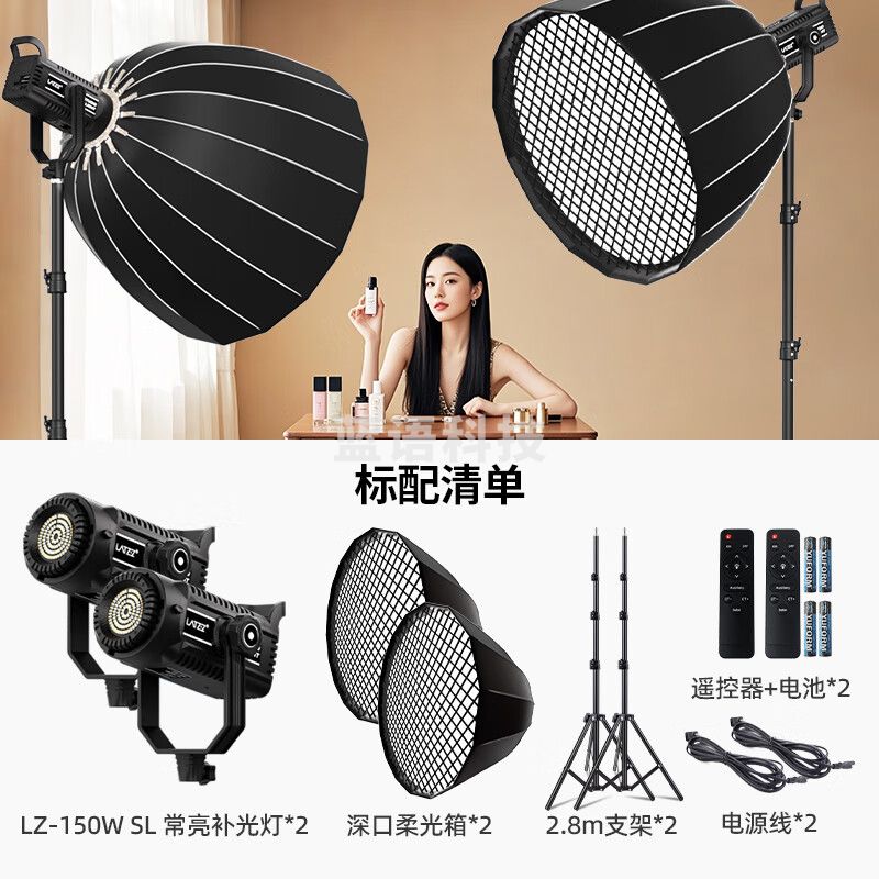 徕兹（LATZZ）150Wsl直播补光灯led摄影灯双色温专业直播间深抛灯*2套装  LATZZ-150Ws