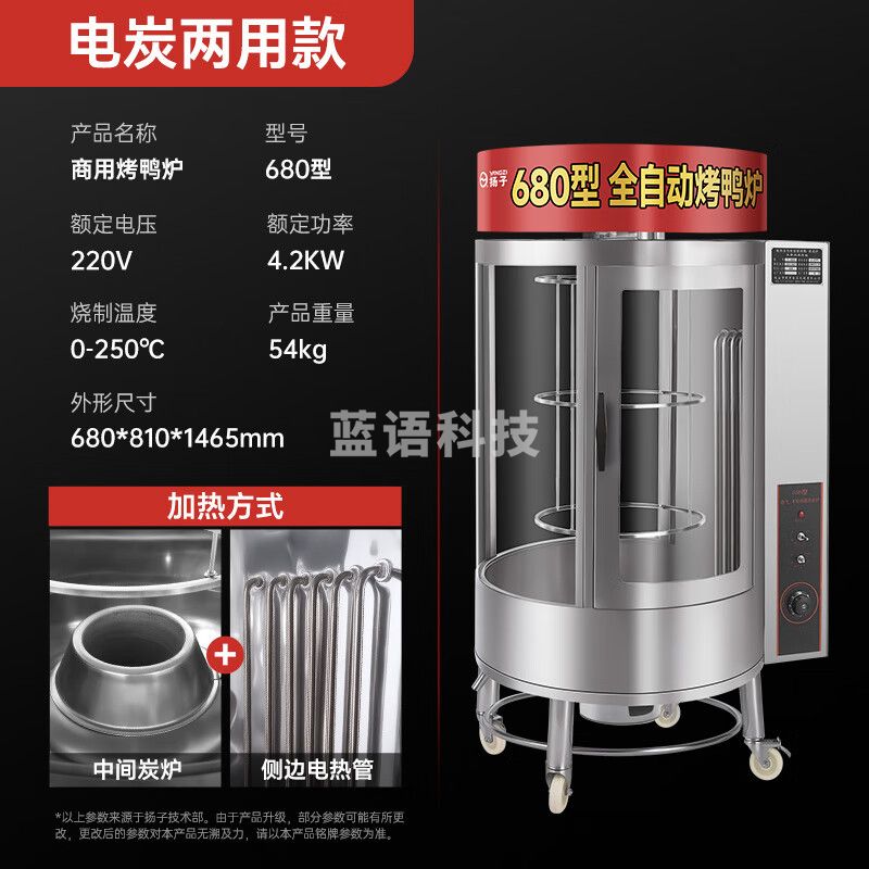 扬子商用烤鸭炉全自动旋转烤乳猪烤鱼烤羊排烤鸡五花肉专用摆摊炉子 680型【电炭两用】款