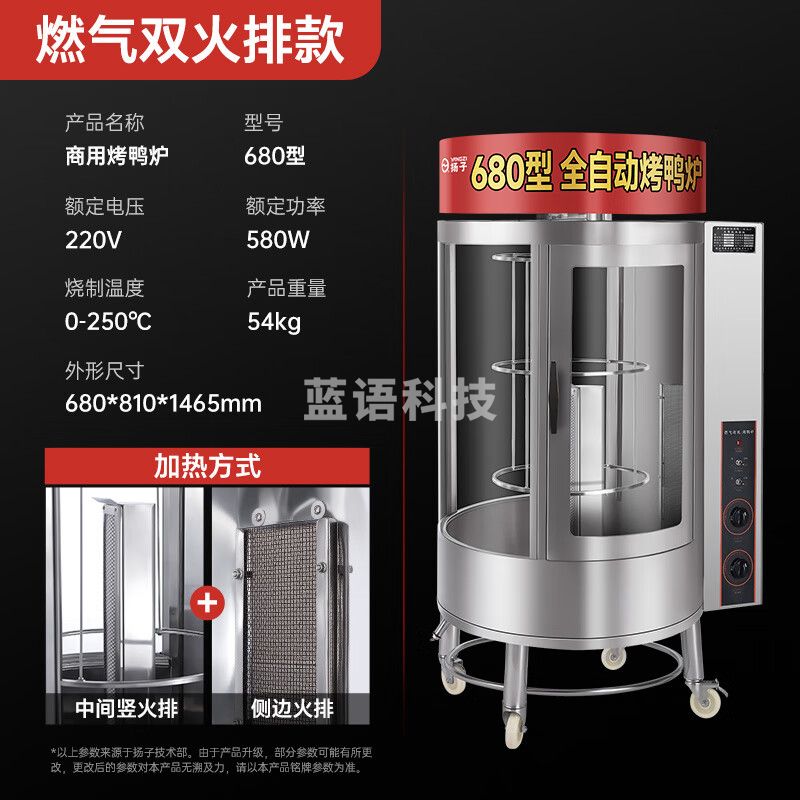 扬子商用烤鸭炉全自动旋转烤乳猪烤鱼烤羊排烤鸡五花肉专用摆摊炉子 680型【燃气双火排】款