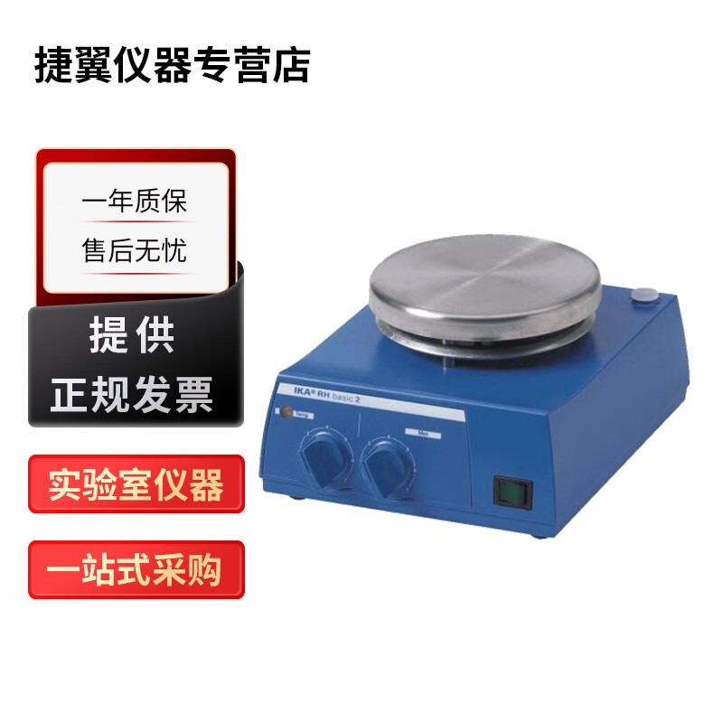 德国IKA RH系列实验室加热恒温磁力搅拌器 RH basic 2磁力搅拌器