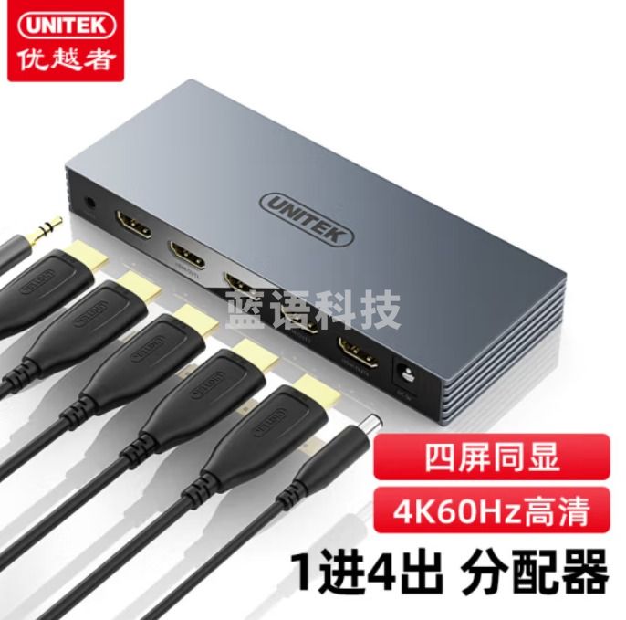优越者V171A HDMI2.0分配器一进四出4K60Hz高清一分四视频分同屏器