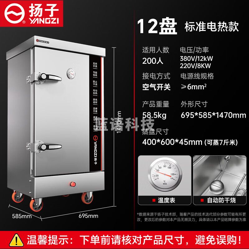 扬子蒸饭柜商用蒸箱大功率食堂蒸柜餐厅蒸饭车蒸饭机蒸炉 电热12盘304不锈钢盘380V/12KW带温度表