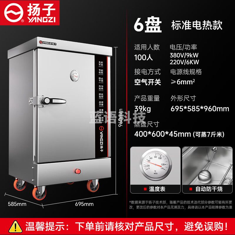 扬子蒸饭柜商用蒸箱大功率食堂蒸柜餐厅蒸饭车蒸饭机蒸炉 电热6盘304不锈钢盘380V/9KW带温度表