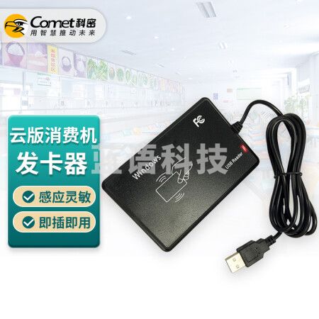 科密(comet) CM-84T消费机发卡器 单位工厂学校食堂刷卡消费机IC卡读卡器 (XC-83T/84T/85T消费机专用版)