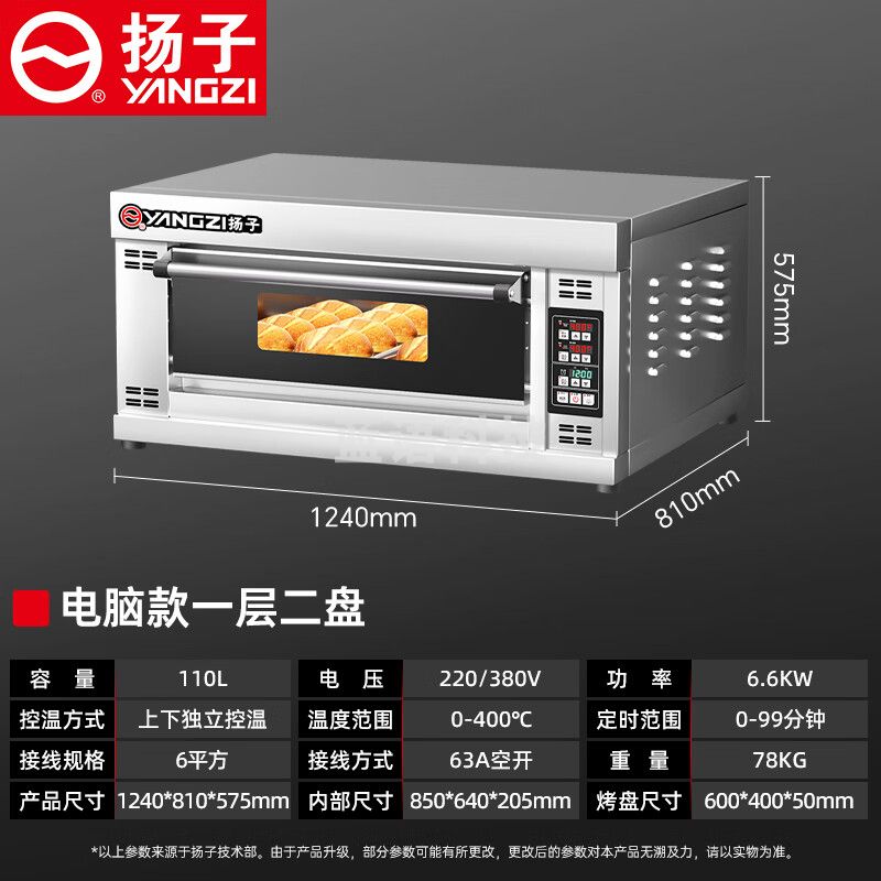 扬子大型商用电烤箱烘焙设备蛋糕面包蛋挞披萨烘焙月饼地瓜电烤炉 电脑款丨一层二盘 400°C/380V/6.6KW