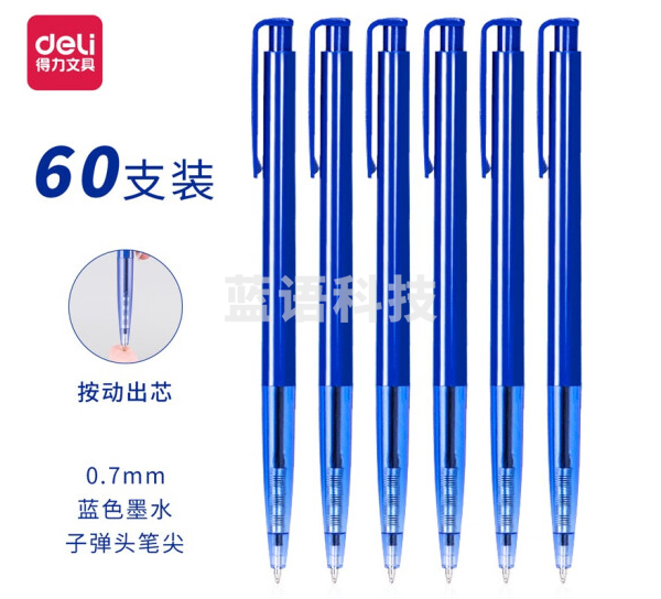 得力 6506 圆珠笔0.7mm子弹头60支/盒(单位:盒)蓝