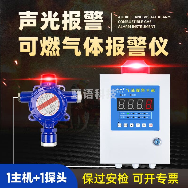 艾锐普可燃气体探测报警器工业气体泄漏检测主机+普通可燃探头 HD2100