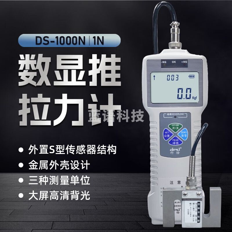 科绘推拉力计数显测力仪拉力试验机弹簧测力计DS2-1000(100KG/1000N)