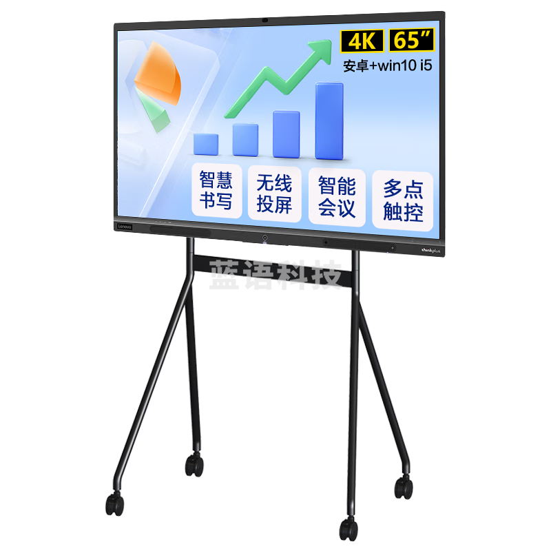 联想（Lenovo）电子白板 65英寸  旗舰双系统+传屏+移动支架  SE65Pro