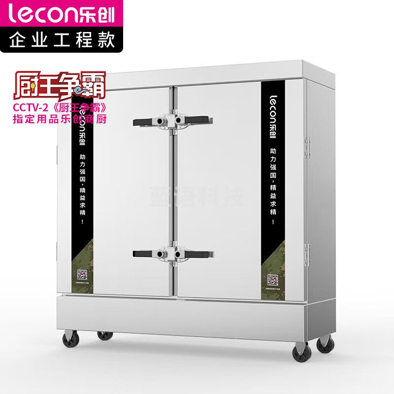 乐创（lecon）LC-JG-24G 商用蒸饭柜 双门蒸箱 24盘豪华工程款