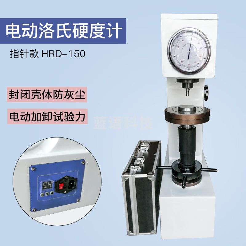 艾锐普 HR-150A洛氏硬度计金属台式硬度测试仪HRC热处理模具钢铁硬度计 HRD-150电动加载(指针读数)