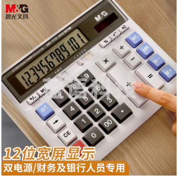 晨光(M&G)文具电脑按键计算器 双电源桌面计算机12位大屏计算机 财务及银行人员适用 单个装ADG98198
