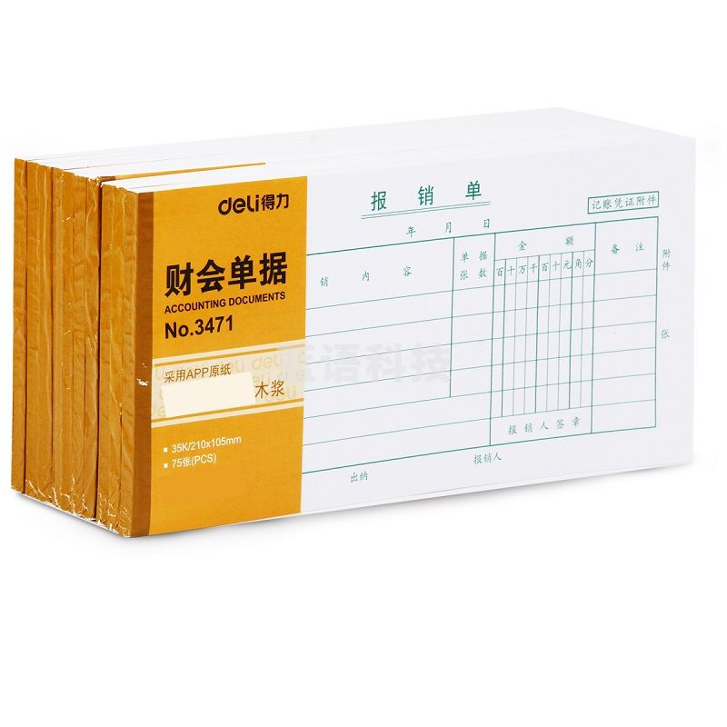 得力（Deli） 3471报销单（10本起售）