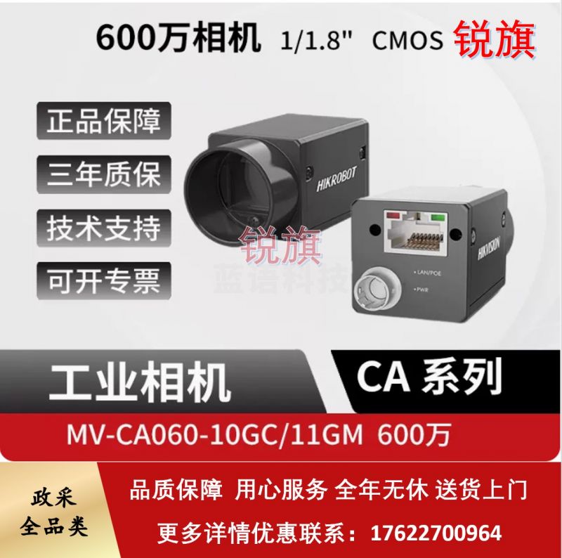 海康600万像素视觉工业网口相机MV-CA060-11GM 1/1.8‘’COMS黑白